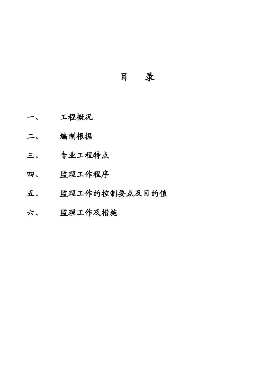 某医院住院大楼水电安装监理实施细则_第2页