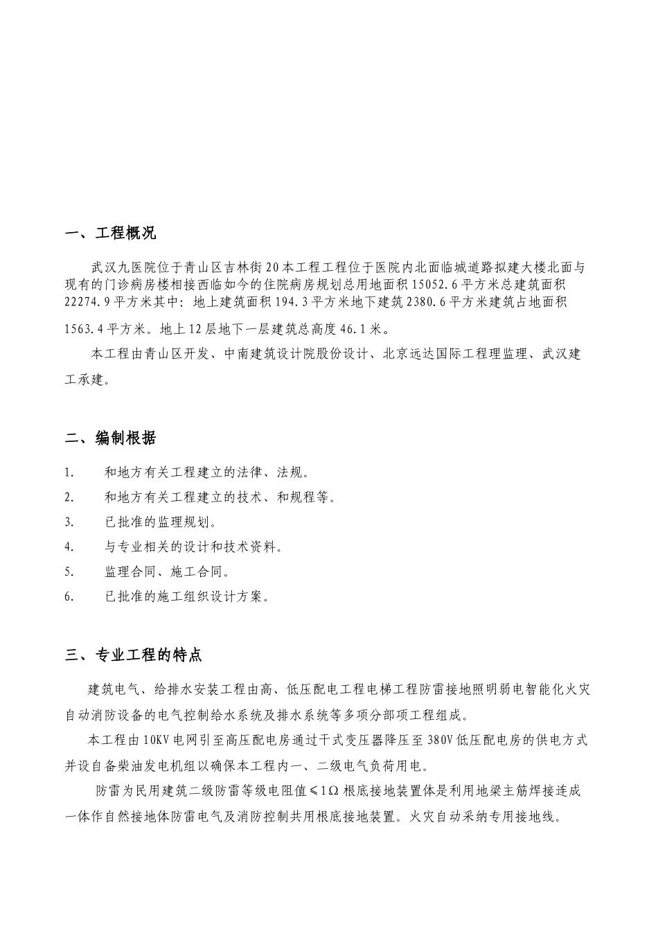 某医院住院大楼水电安装监理实施细则_第3页