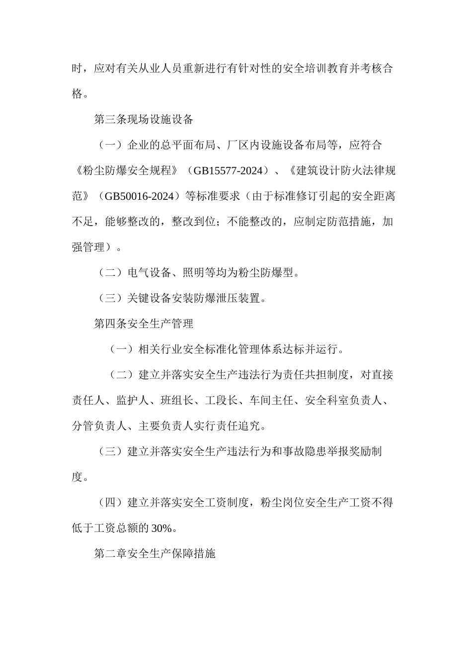 某区粉尘爆炸危险场所安全生产监督管理长效机制_第2页