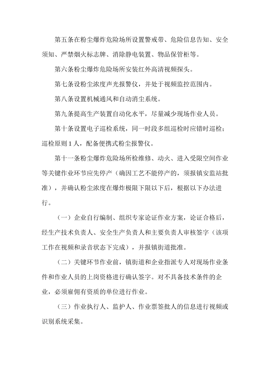 某区粉尘爆炸危险场所安全生产监督管理长效机制_第3页