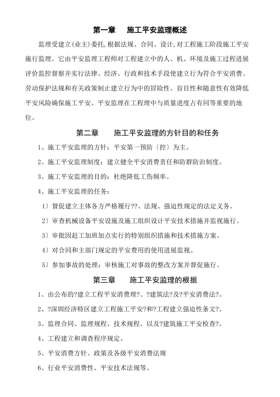某区综合体育馆安全监理细则_第3页