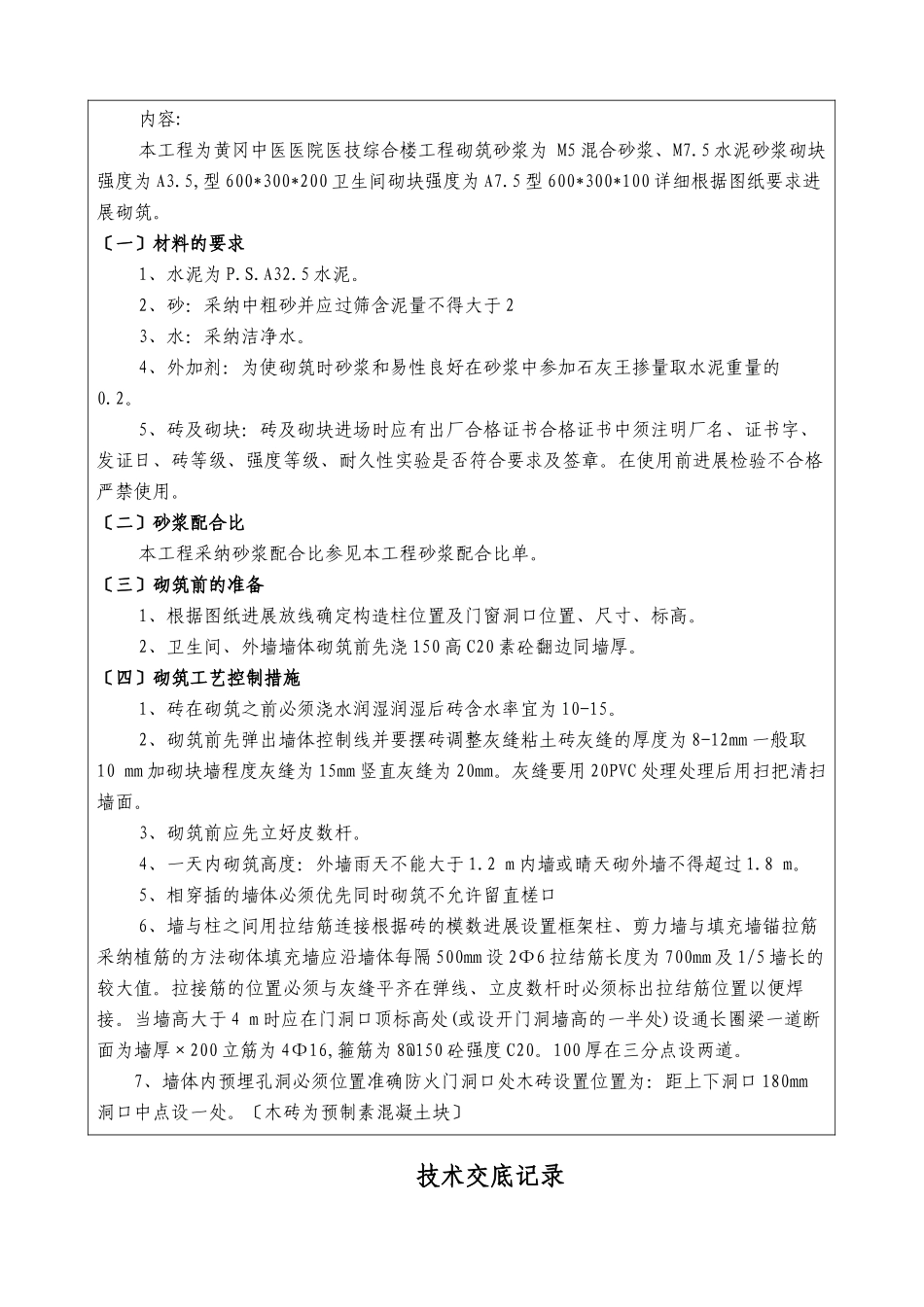 某医院医技综合楼砌体工程技术交底_第2页
