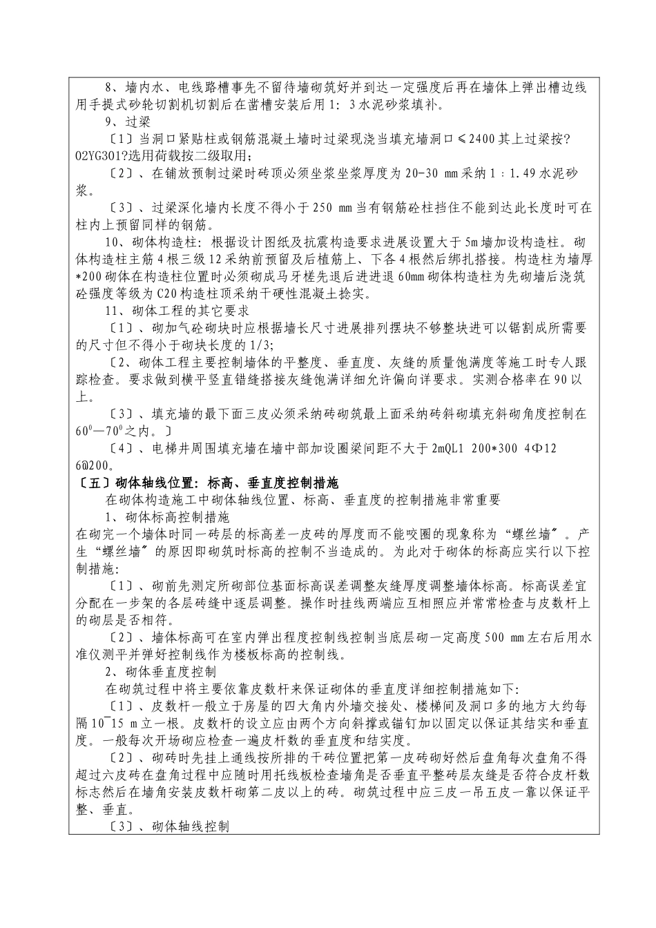 某医院医技综合楼砌体工程技术交底_第3页
