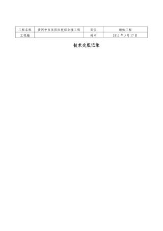 某医院医技综合楼砌体工程技术交底