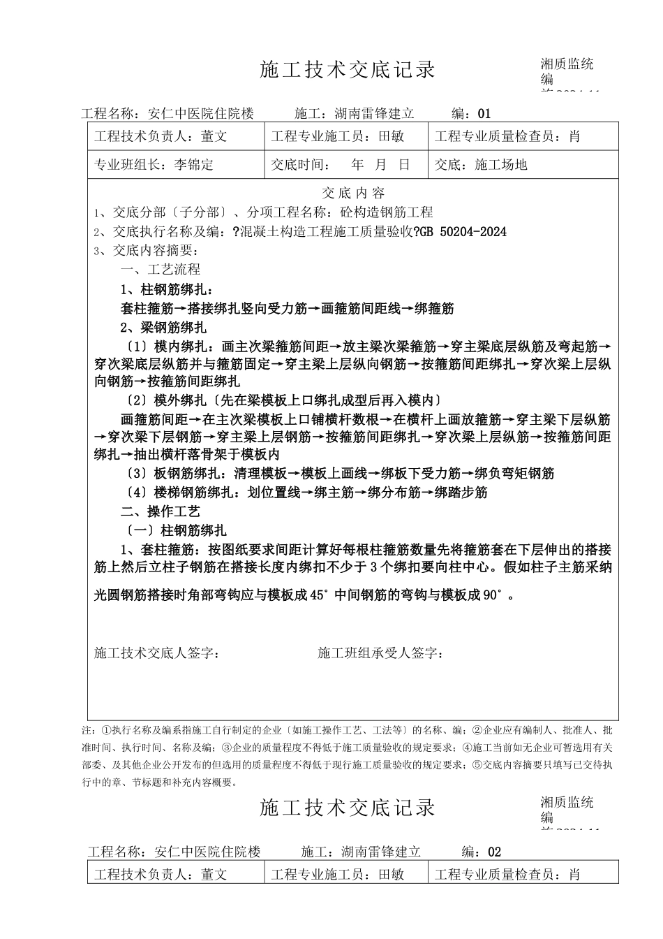 某医院住宅楼砼结构钢筋工程施工技术交底_第1页