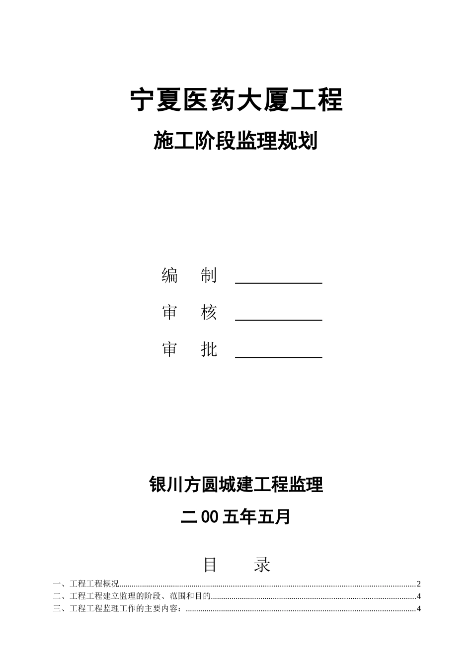 某医药大厦工程施工阶段监理规划_第1页