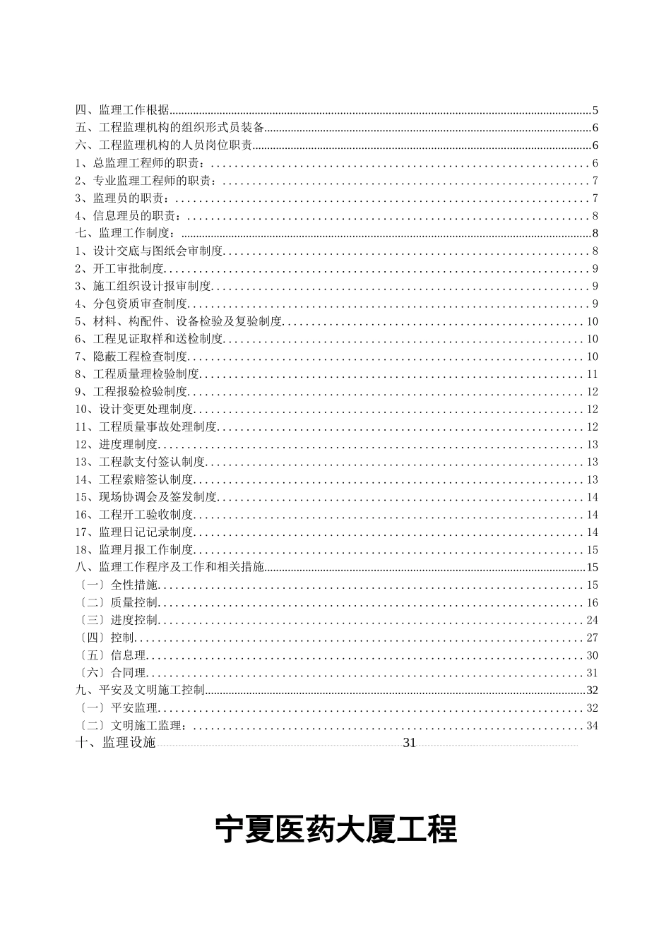 某医药大厦工程施工阶段监理规划_第2页