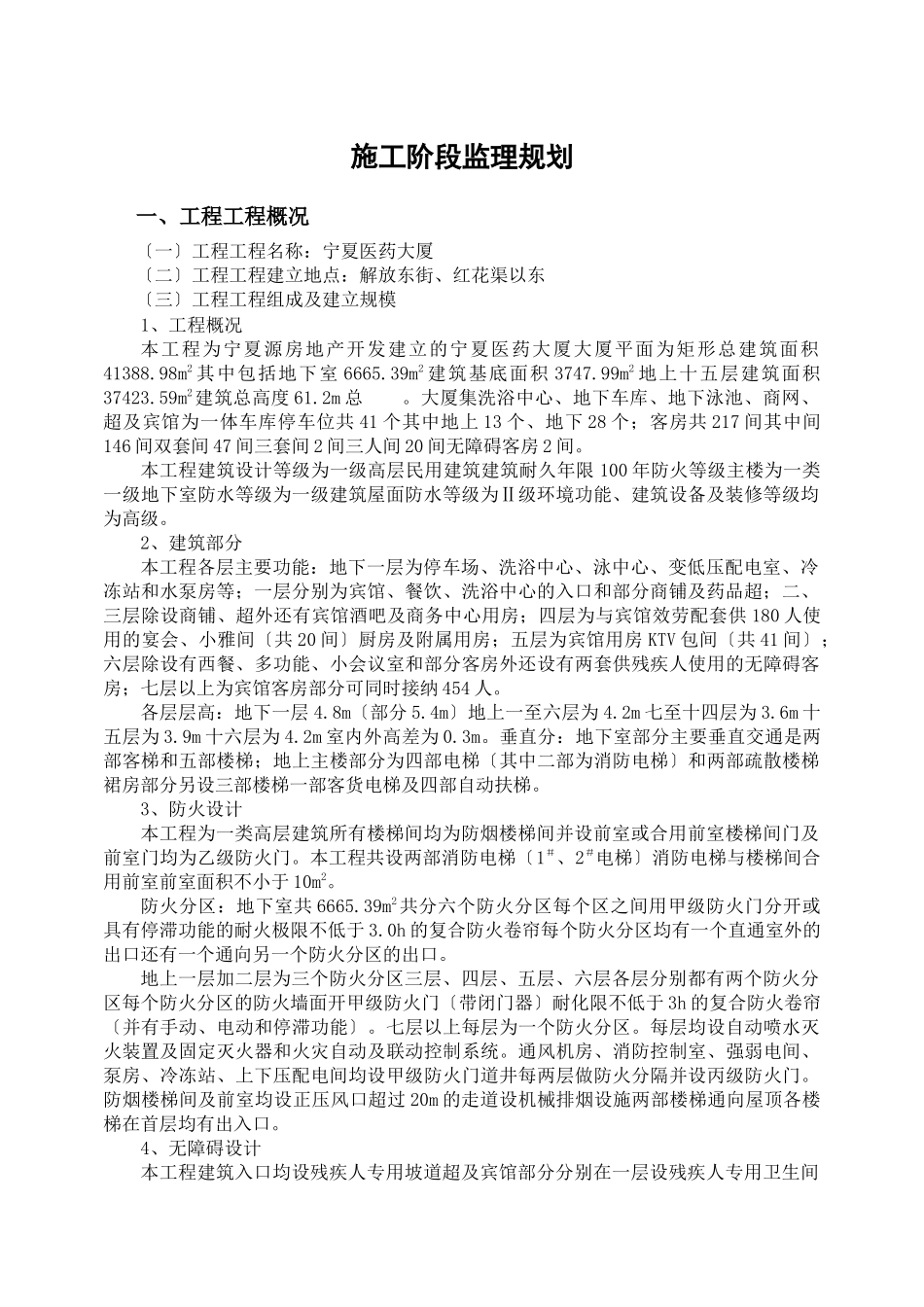 某医药大厦工程施工阶段监理规划_第3页