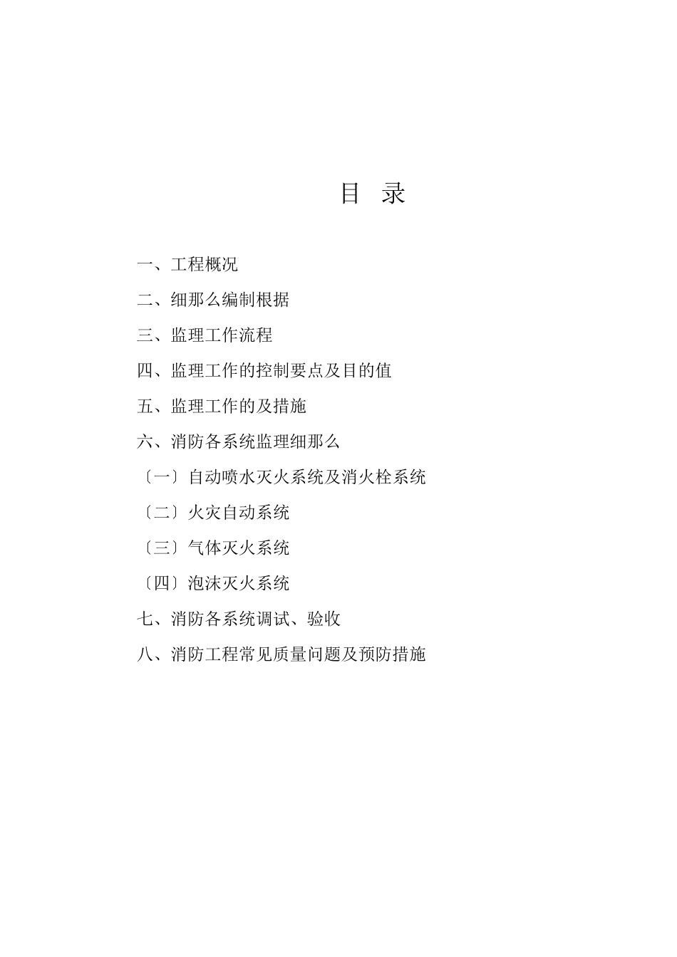 某医院工程消防监理实施细则_第2页