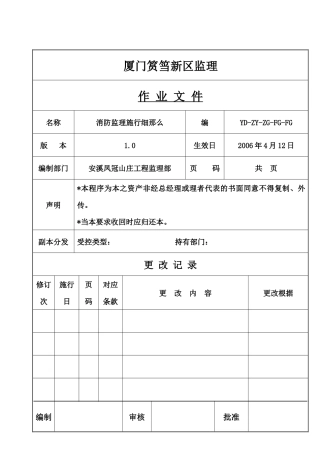 某医院工程消防监理实施细则
