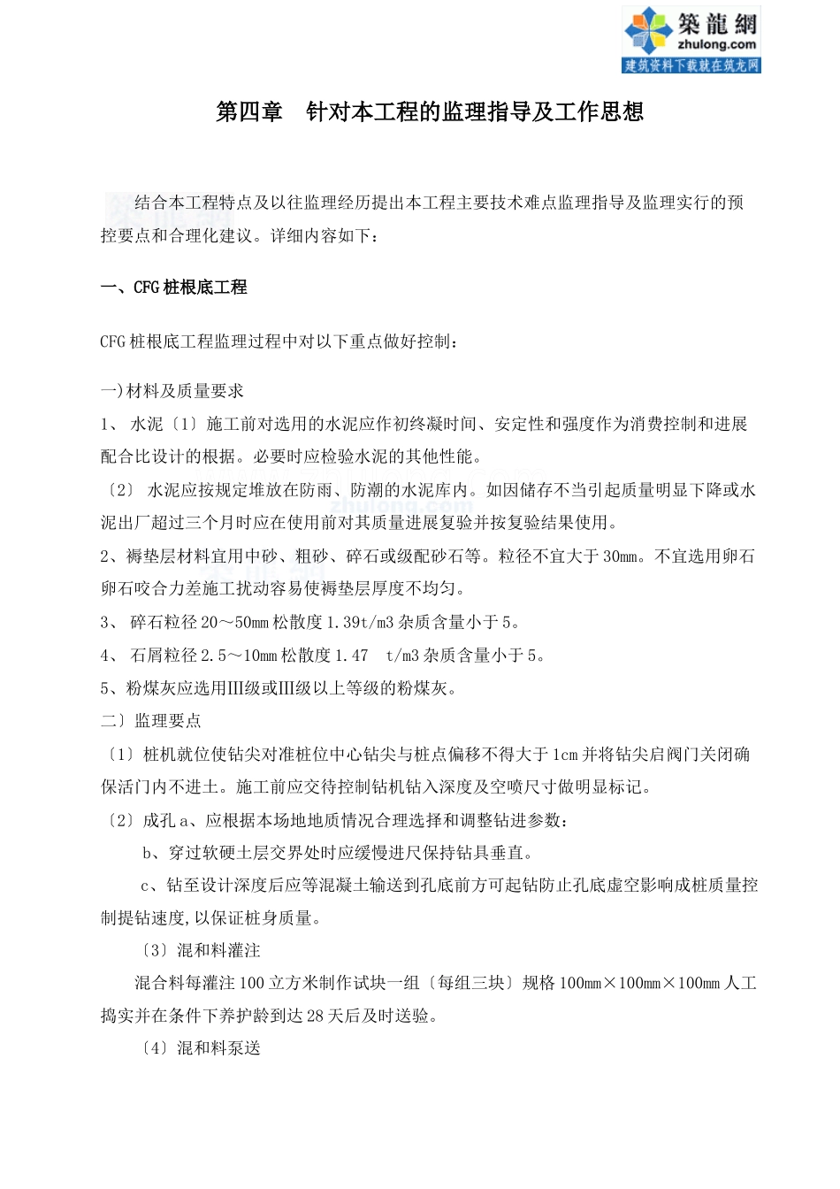 某医院大楼工程监理大纲_第2页