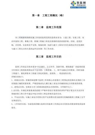 某医院大楼工程监理大纲