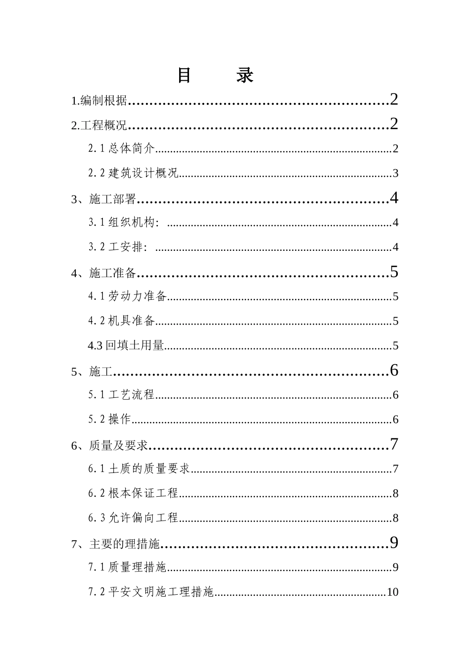 某医院手术病房楼工程施工_第1页