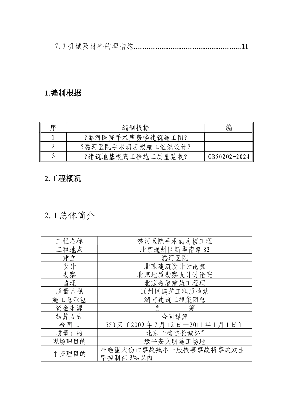 某医院手术病房楼工程施工_第2页