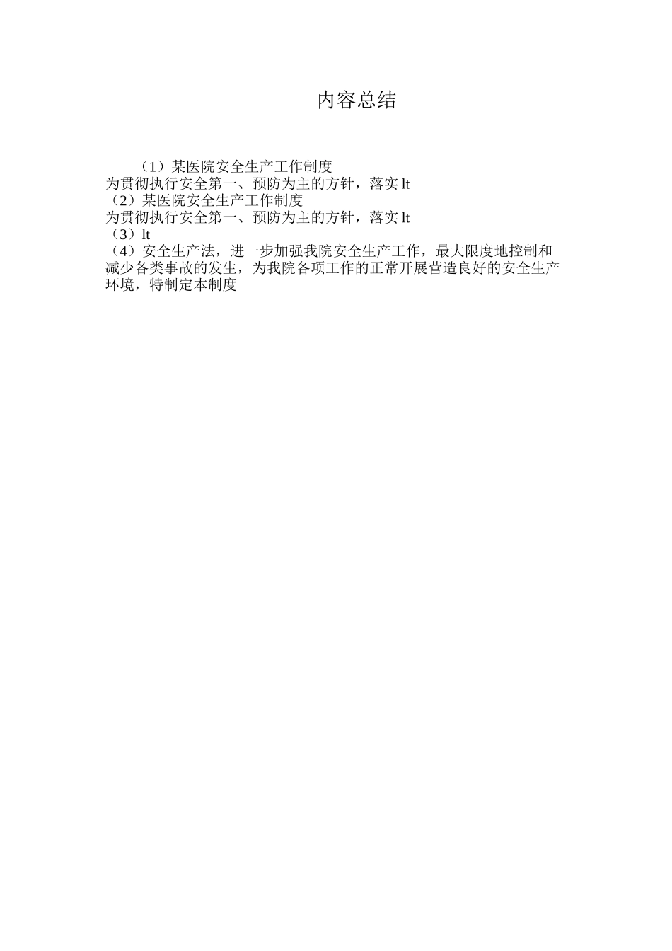 某医院安全生产工作制度_第2页