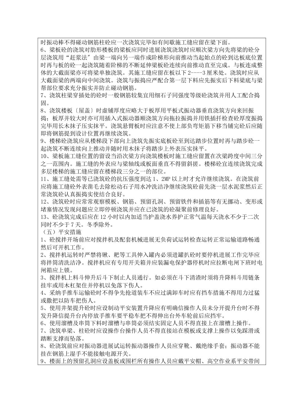 某医院急门诊楼混凝土工程施工技术交底_第2页