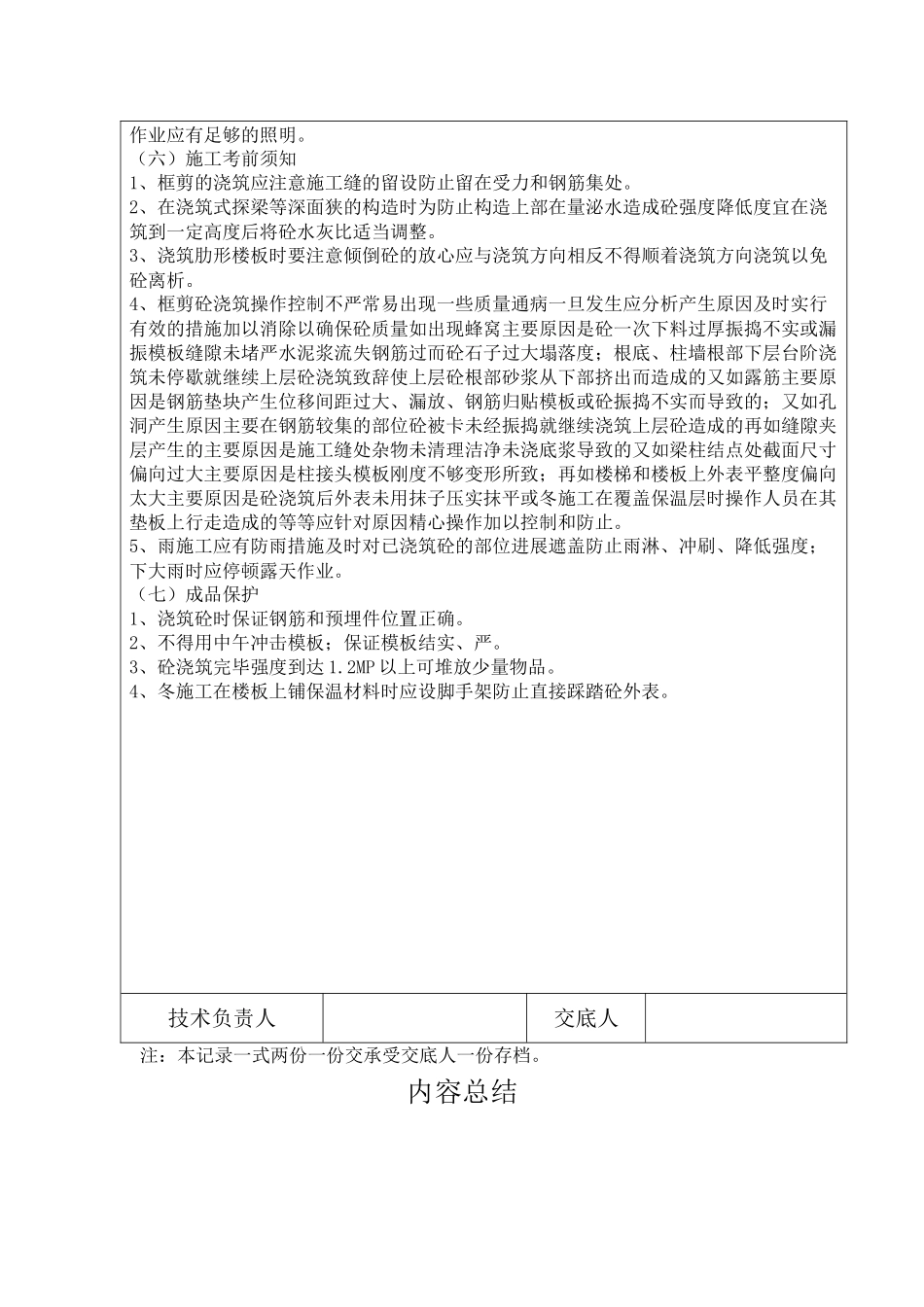 某医院急门诊楼混凝土工程施工技术交底_第3页
