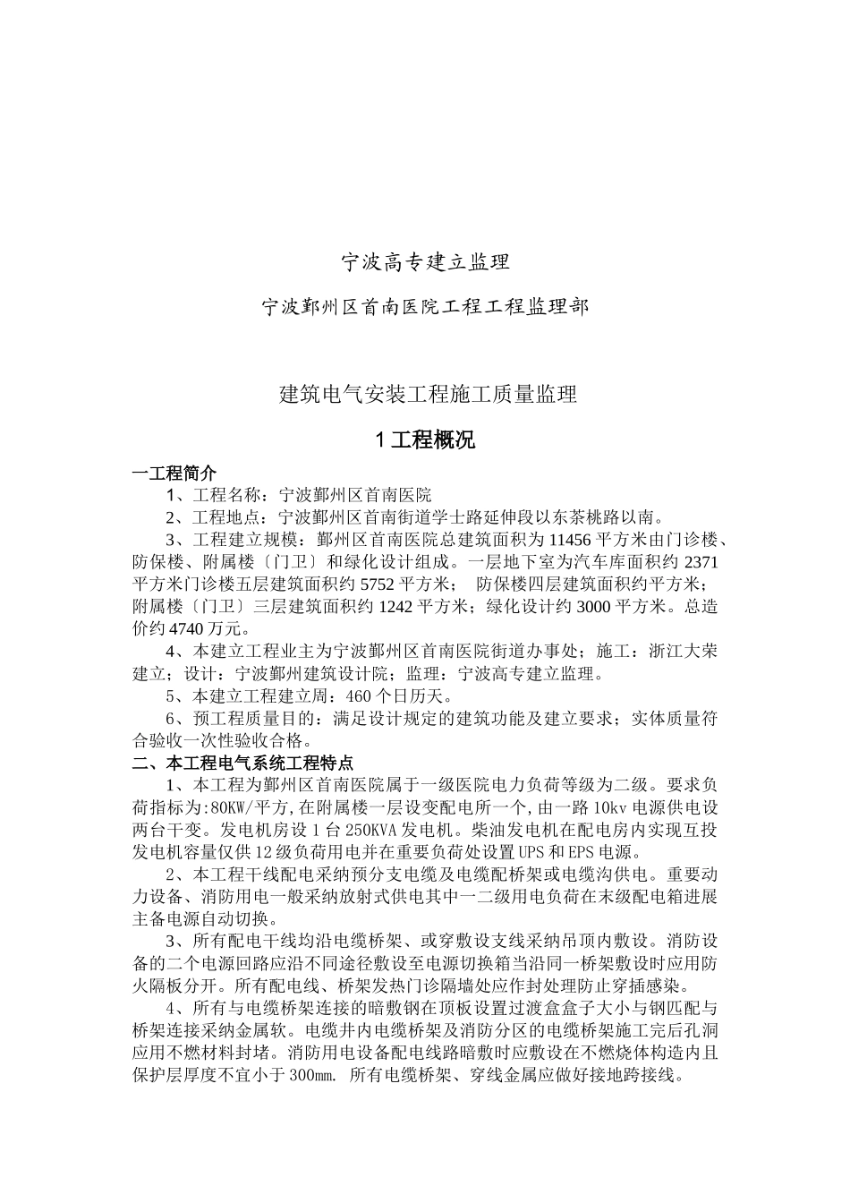 某医院建筑电气工程施工监理实施细则_第2页