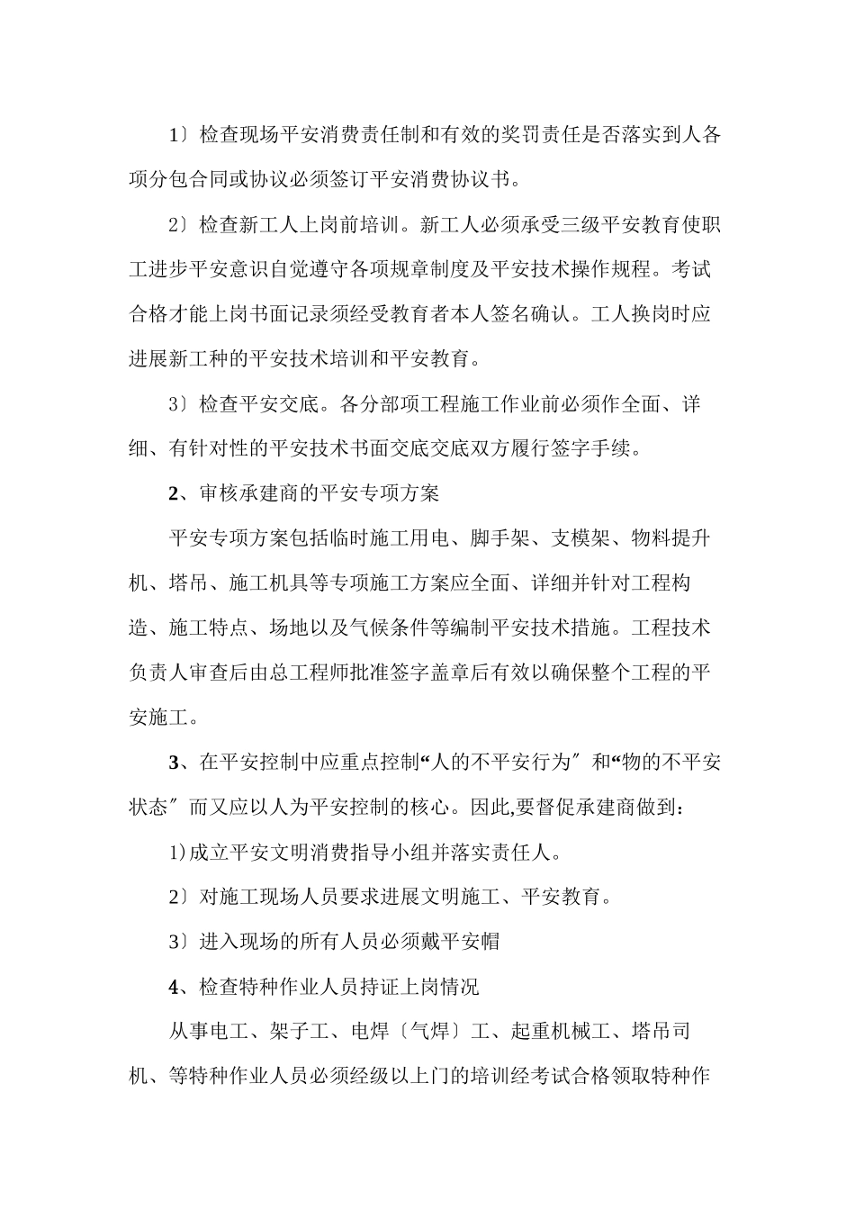 某医院搬迁工程安全监理细则_第3页