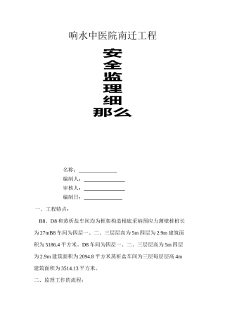 某医院搬迁工程安全监理细则