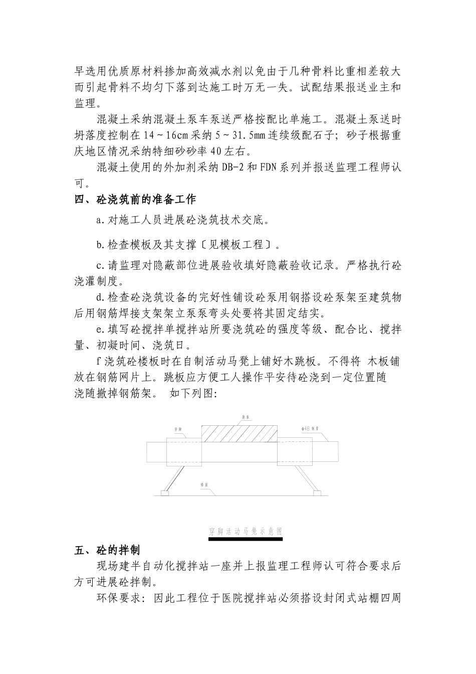 某医院综合住院大楼混凝土工程施工技术交底_第3页