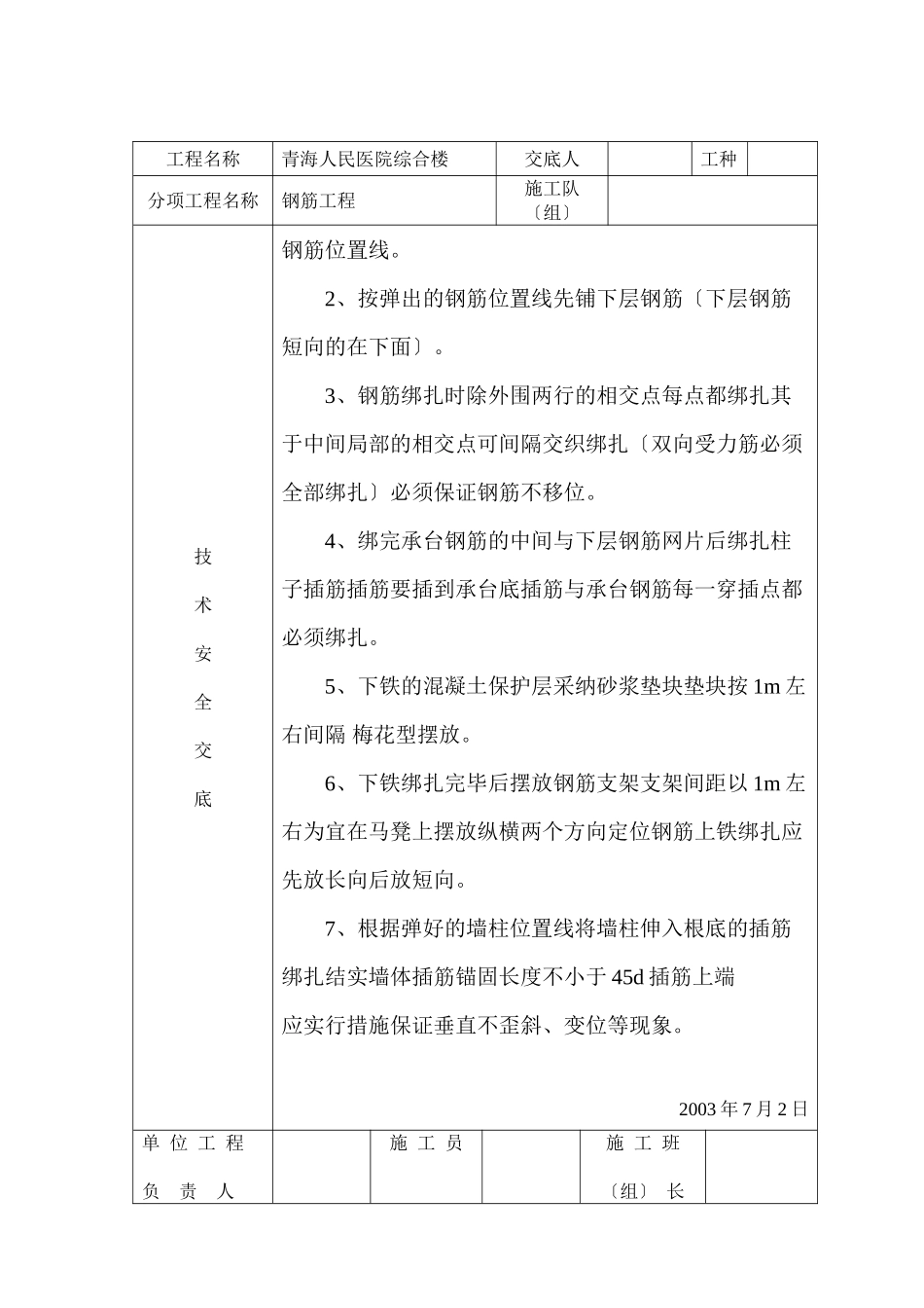 某医院综合楼工程技术（安全）交底_第2页