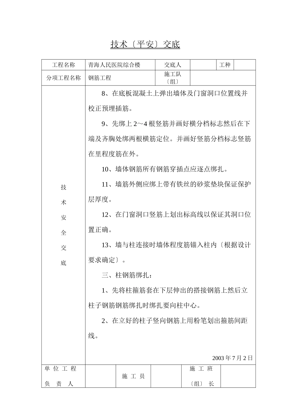某医院综合楼工程技术（安全）交底_第3页