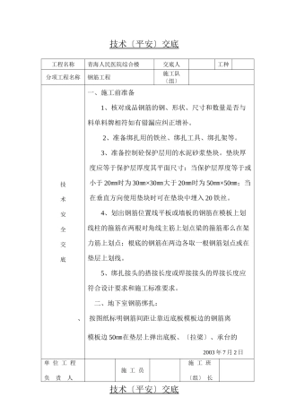 某医院综合楼工程技术（安全）交底