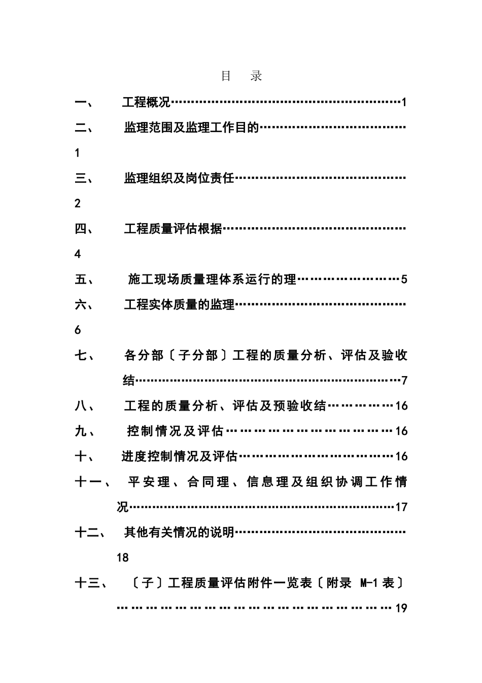 某医院重度精神残疾人托养中心装修改造工程监理规划_第1页