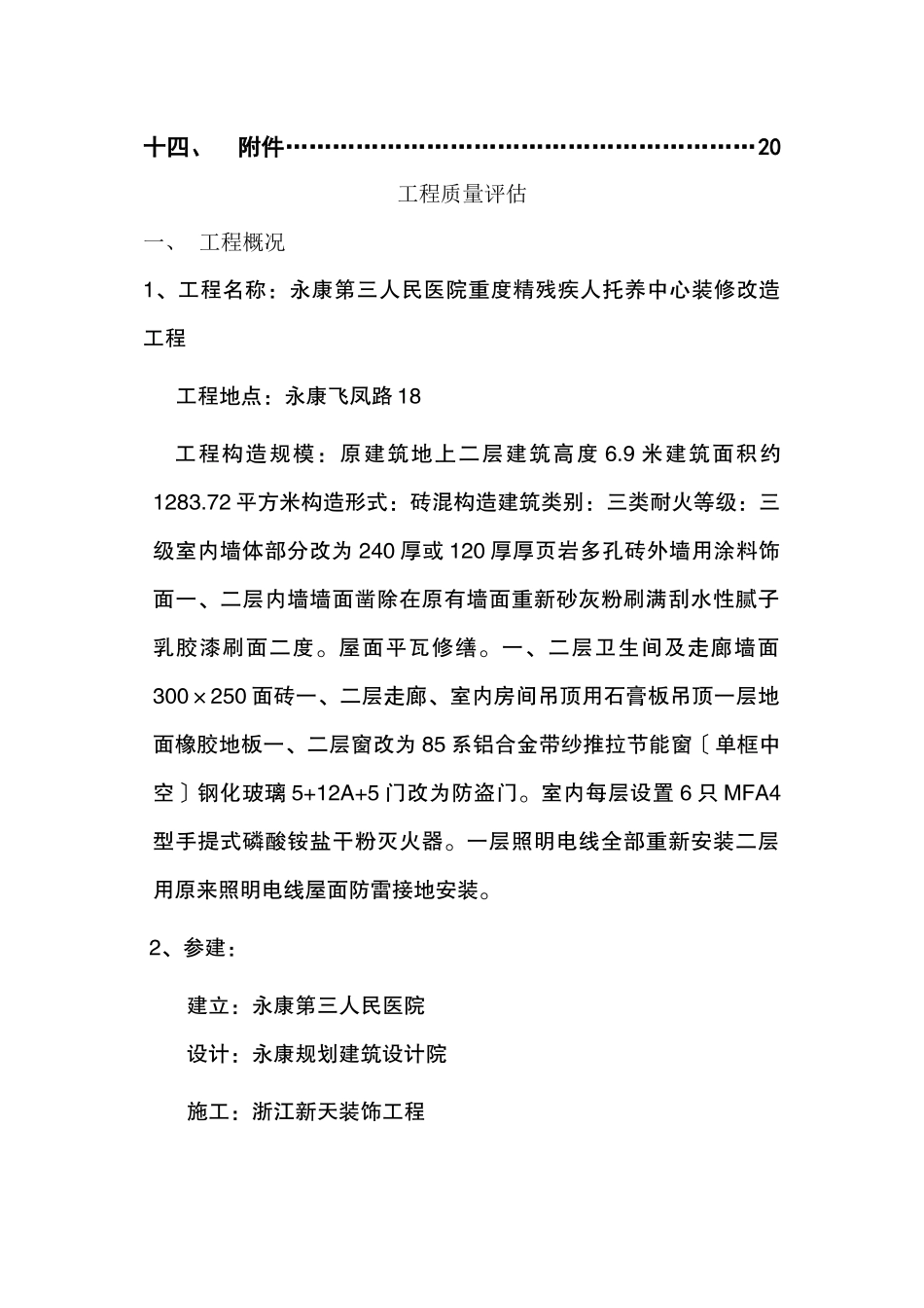 某医院重度精神残疾人托养中心装修改造工程监理规划_第2页