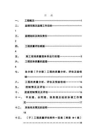 某医院重度精神残疾人托养中心装修改造工程监理规划