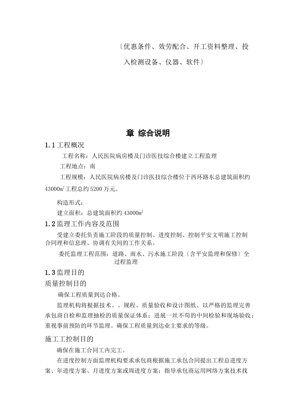 某医院综合楼建筑监理大纲_第2页