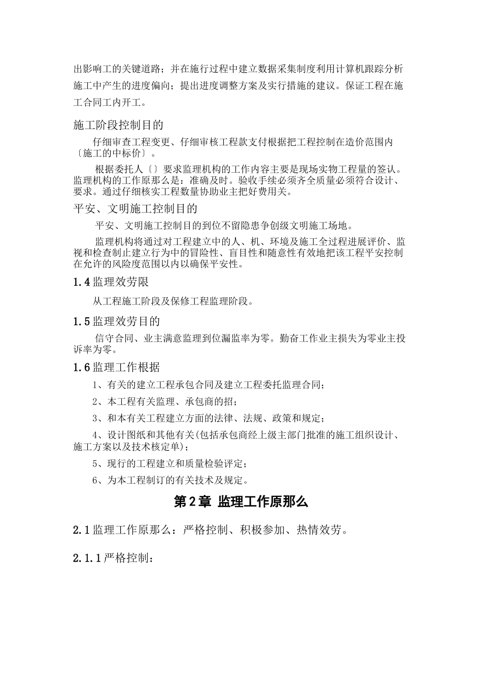 某医院综合楼建筑监理大纲_第3页