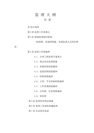 某医院综合楼建筑监理大纲