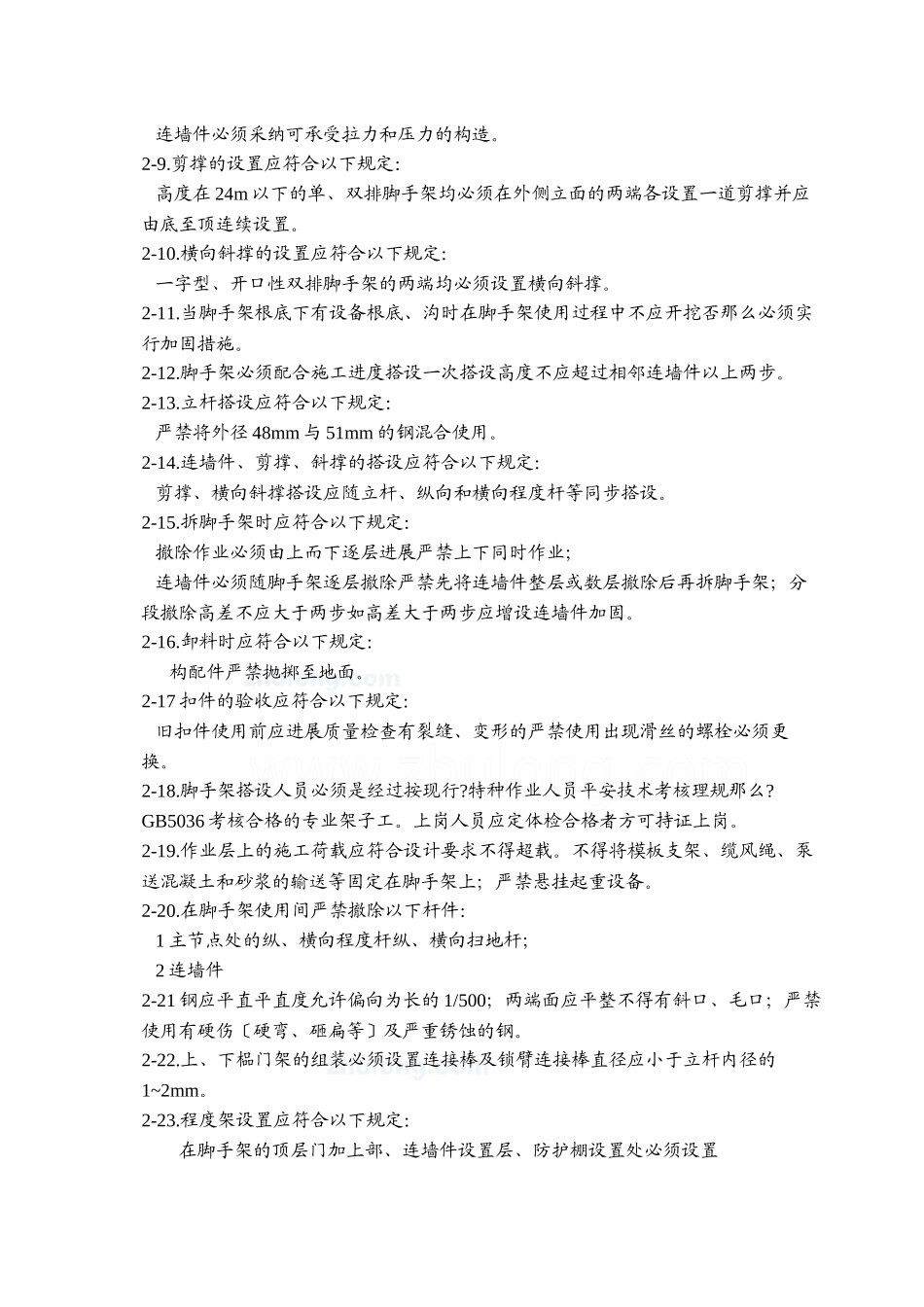 某医院综合楼基坑支护、土方开挖安全监理细则_第3页