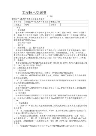 某医院综合楼桩基工程技术交底书