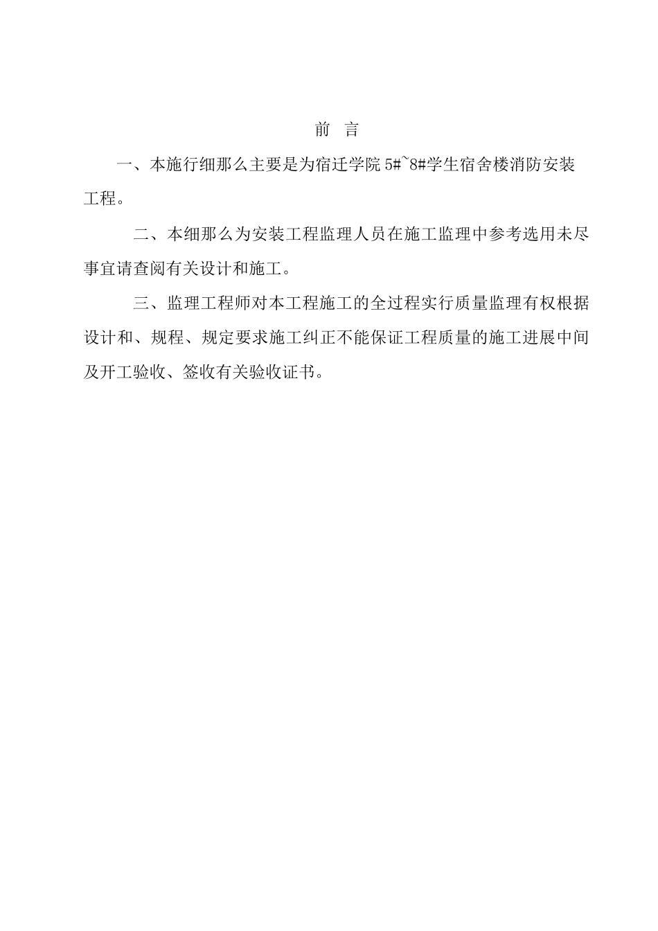 某医院综合楼消防安装工程监理实施细则_第2页