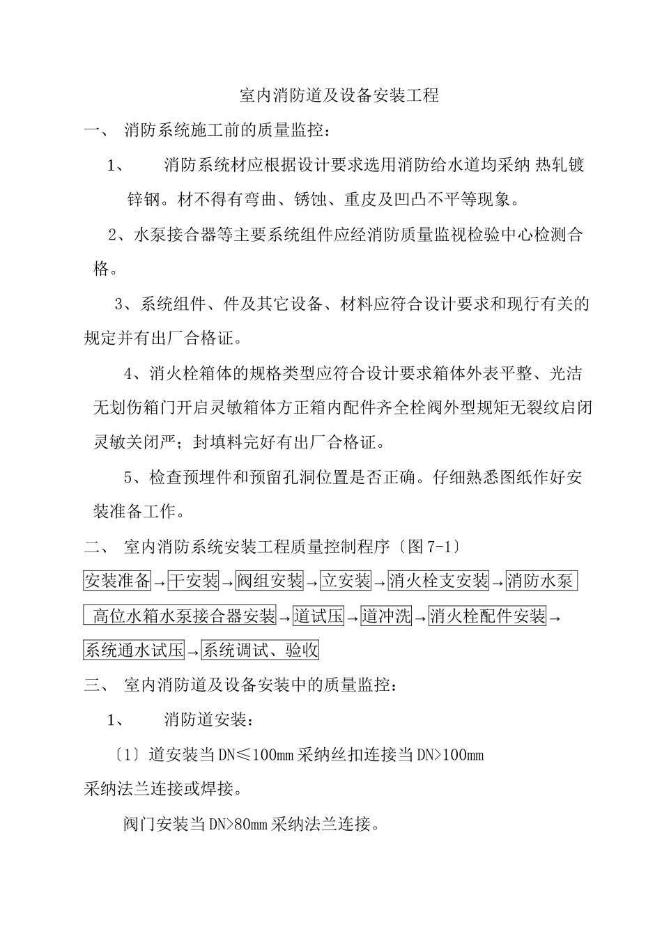 某医院综合楼消防安装工程监理实施细则_第3页