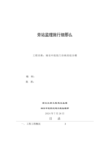 某医院门诊、病房综合楼工程旁站监理实施细则
