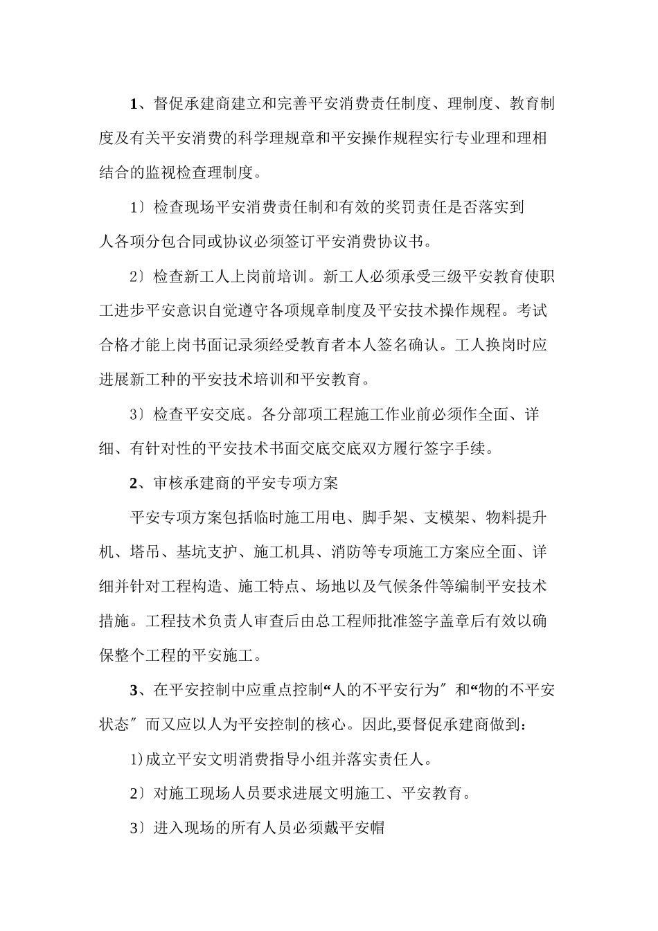 某医院门诊、病房综合楼工程安全生产文明施工监理实施细则_第3页