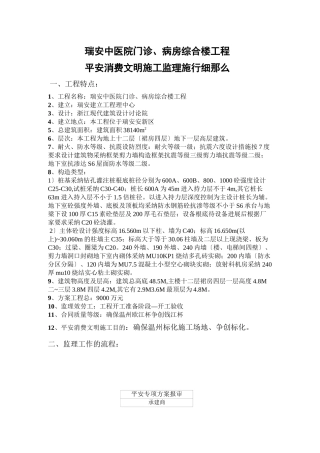 某医院门诊、病房综合楼工程安全生产文明施工监理实施细则
