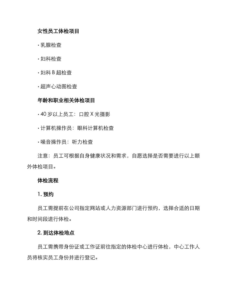 某单位体检方案_第2页