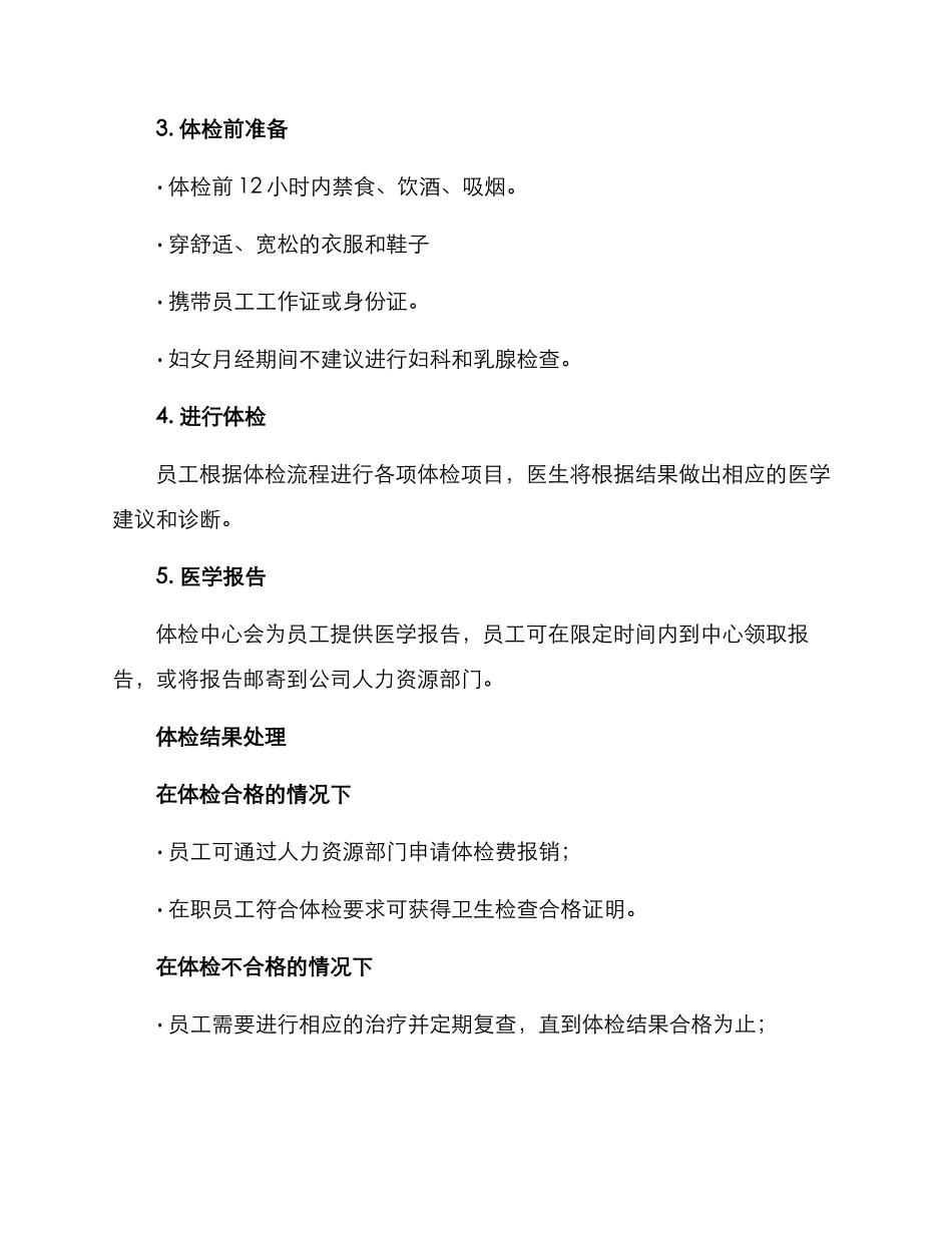 某单位体检方案_第3页