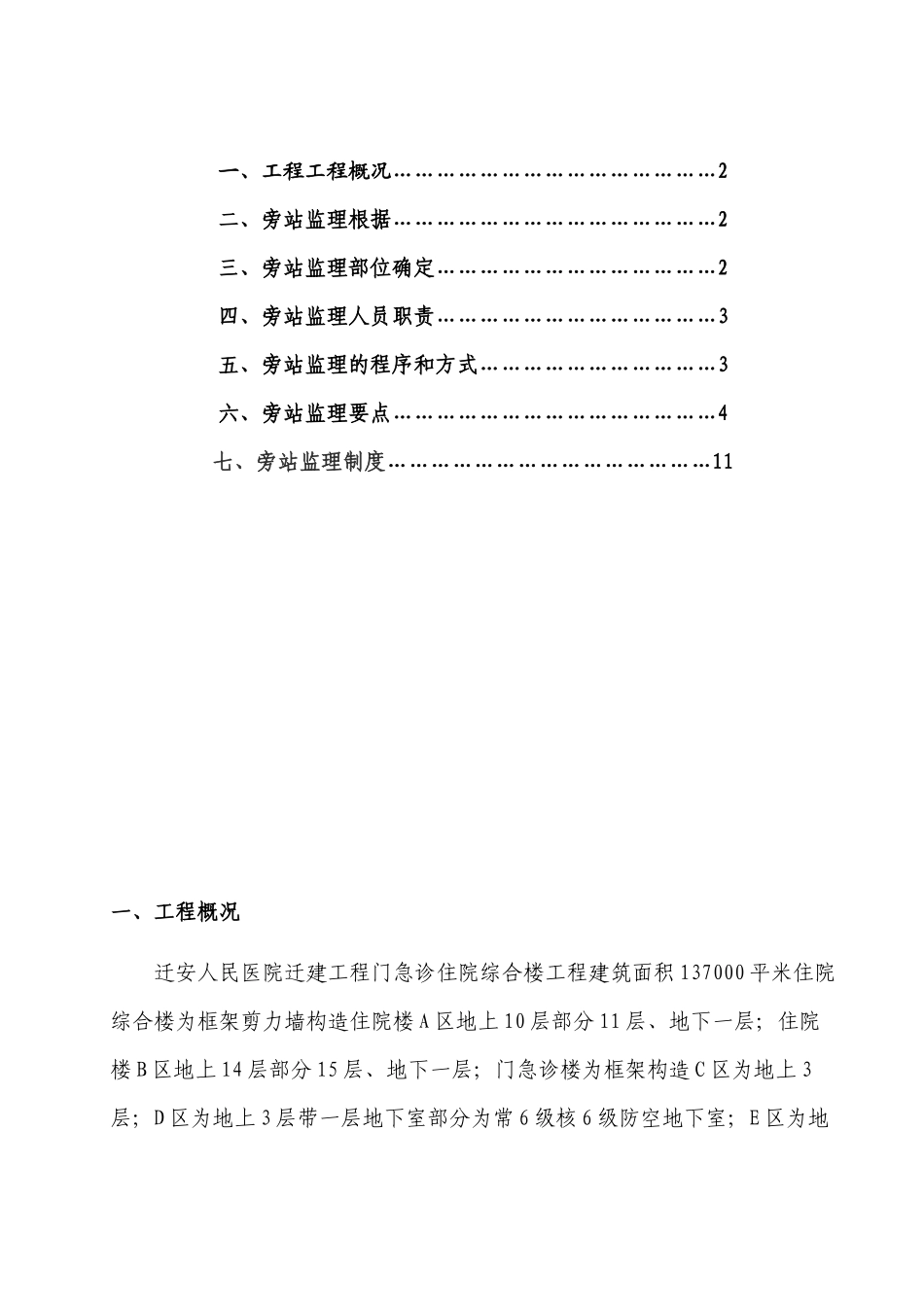 某医院迁建项目旁站监理方案_第2页