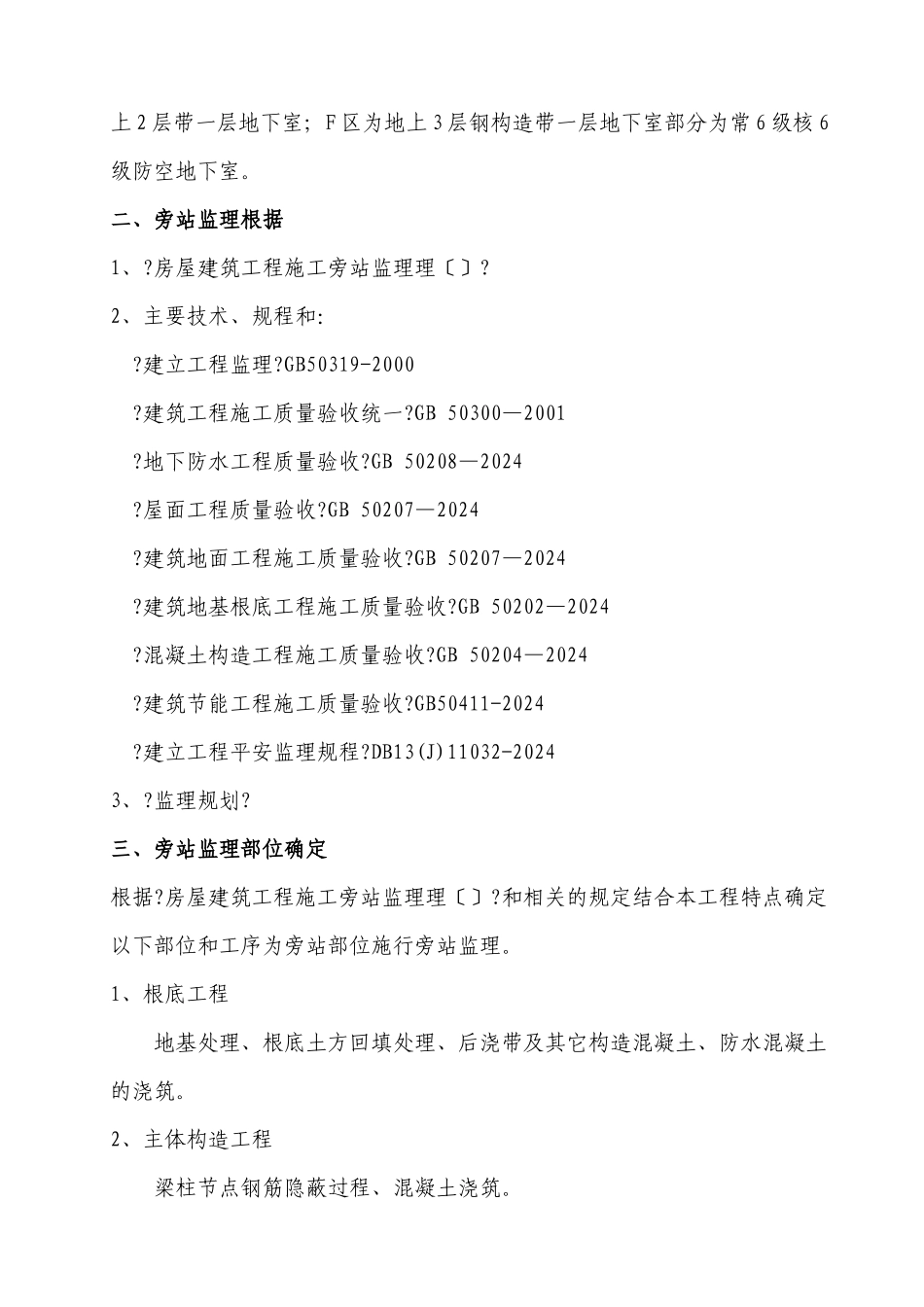 某医院迁建项目旁站监理方案_第3页