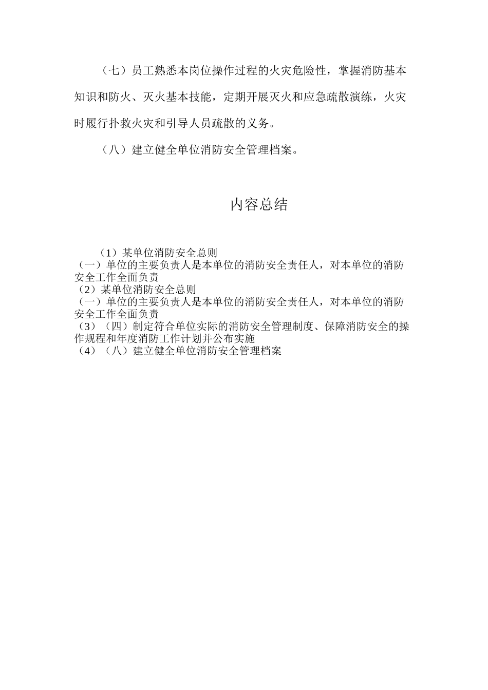 某单位消防安全总则_第2页