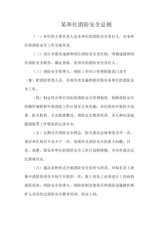 某单位消防安全总则