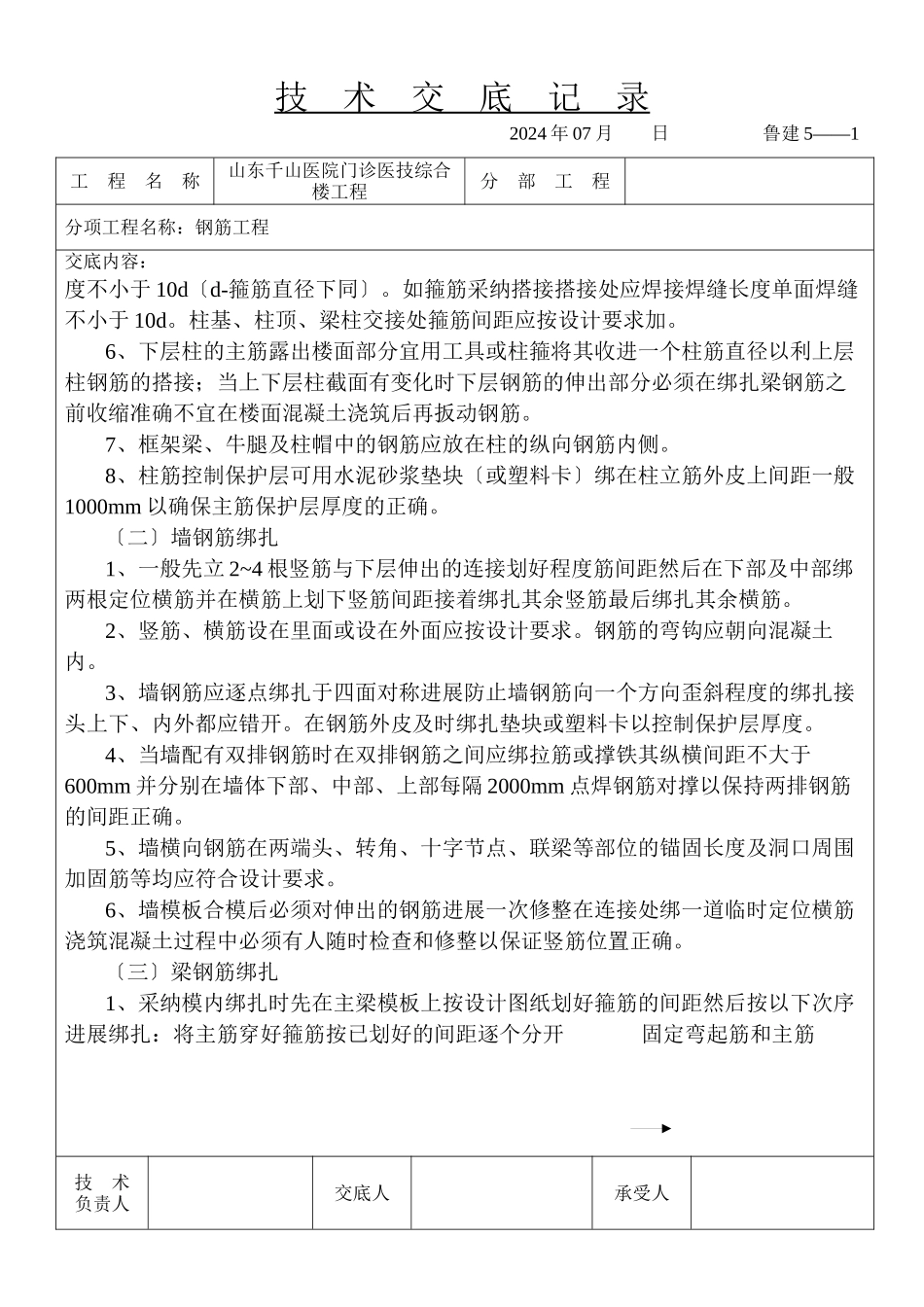 某医院门诊医技综合楼主体钢筋工程技术交底_第3页