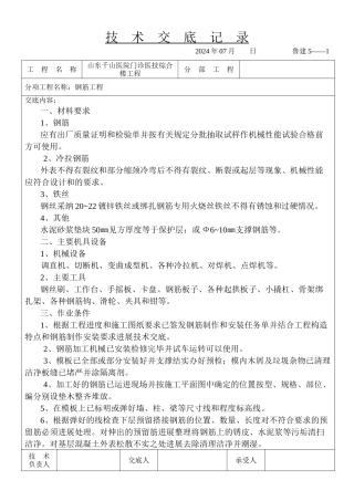 某医院门诊医技综合楼主体钢筋工程技术交底