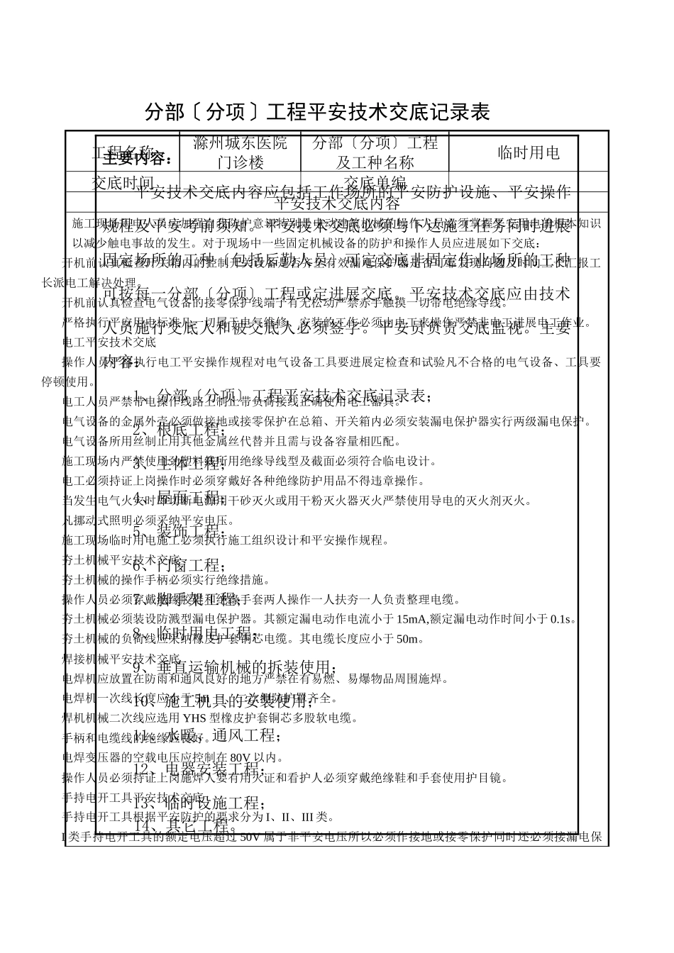 某医院门诊楼临时用电工程安全技术交底_第2页